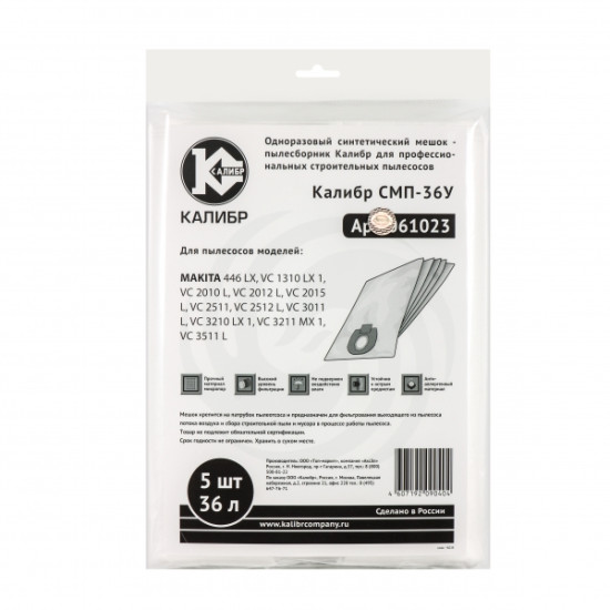 Мешки пылесборники «Калибр СМП-36У» для профессиональных пылесосов до 36л. 1шт, 67214