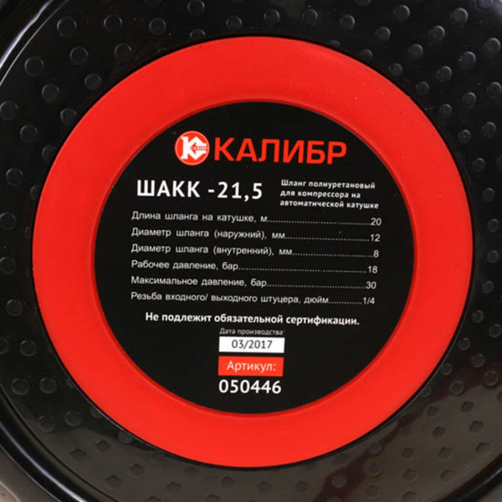 Шланг для компрессора полиуретановый на автоматической катушке ШАКК-21,5