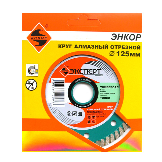 Круг алм ф125х22 универсальный Эксперт турбо