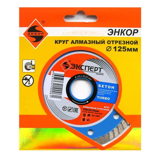 Алмазный отрезной круг Энкор 125х22 мм бетон серия "Эксперт" 25821