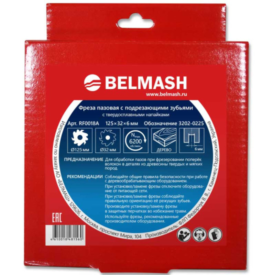 Фреза пазовая с подрезающими зубьями, BELMASH 125х32х6 мм