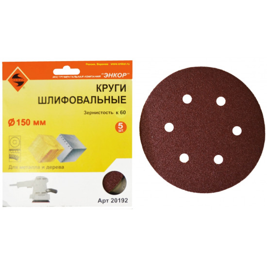 Шлифкруг ф150 К60 дер, металл лип. осн. (5шт)