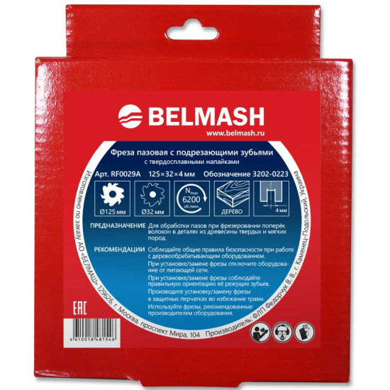 Фреза пазовая с подрезающими зубьями, BELMASH 125х32х4 мм