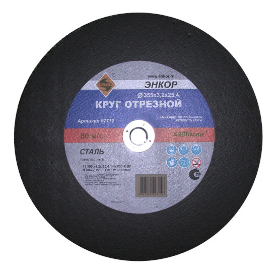 Круг отр ф355x3,2x25,4мм д/мет