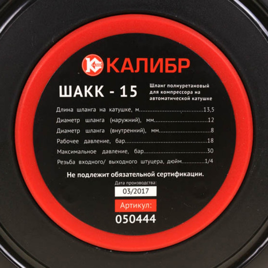 Шланг для компрессора полиуретановый на автоматической катушке ШАКК-15