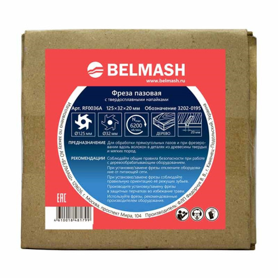 Фреза пазовая, BELMASH 125х32х20 мм