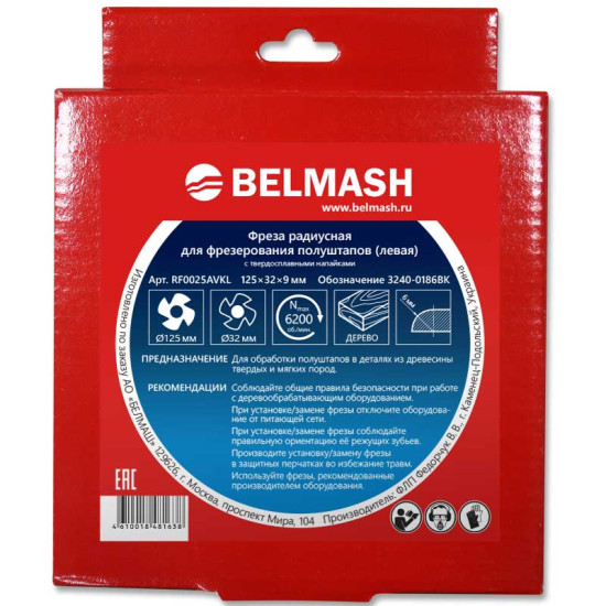 Фреза радиусная для фрезерования полуштапов, BELMASH 125х32х9 мм (левая)