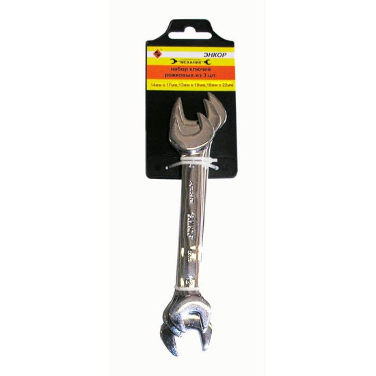 Набор ключей рожковых 3шт (14х17,17х19,19х22)