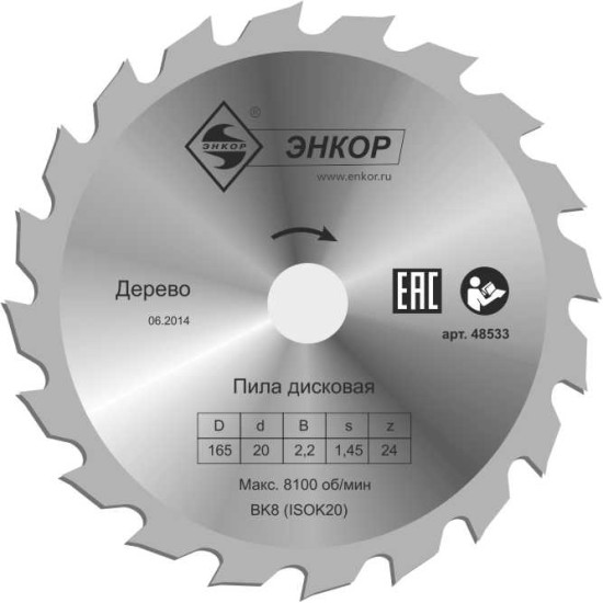 Диск пильный ф165х20 z24 дерево