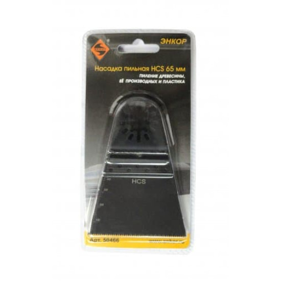 Насадка пильная HCS 65мм д/МФЭ