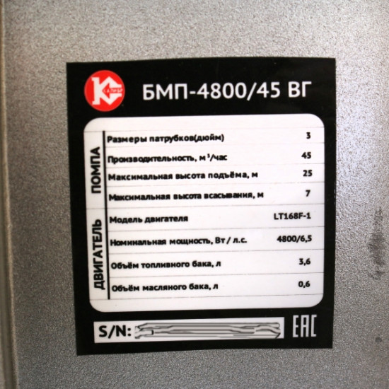 Мотопомпа бензиновая Калибр БМП-4800/45 ВГ