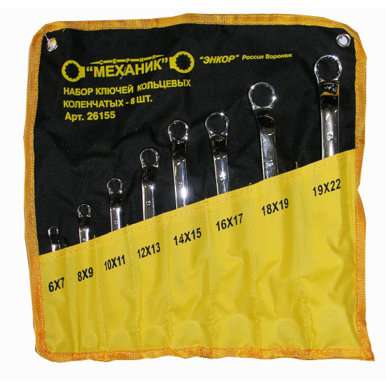 Набор ключей кольцевых колен 8шт