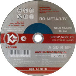 Диск отрезногй по металлу Калибр 300*3,0*32