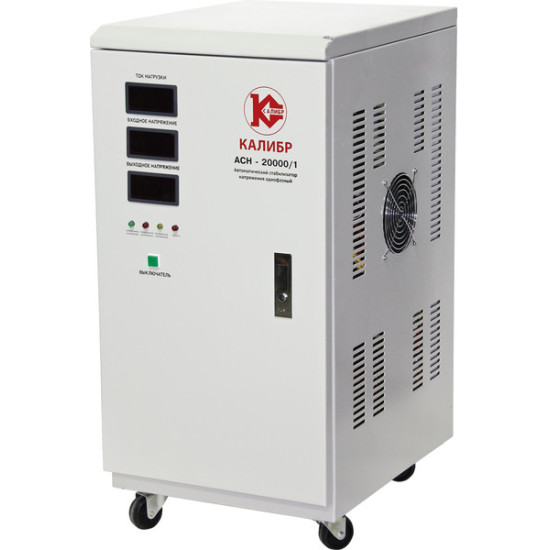Стабилизатор напряжения однофазный Калибр АСН-20000/1