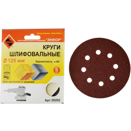 Шлифкруг ф125 К60 дер, металл (5шт)