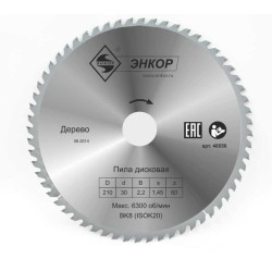 Диск пильный ф210х30 z60 дерево