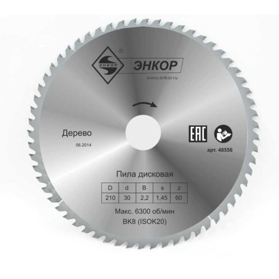 Диск пильный ф210х30 z60 дерево