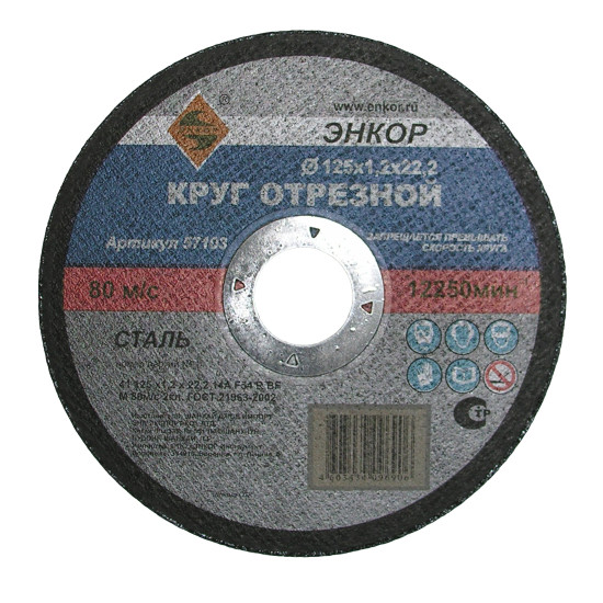 Круг отр ф125х1,2х22,2мм д/мет