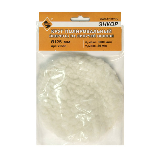 Круг полировальный шерсть ф125 мм на лип основе