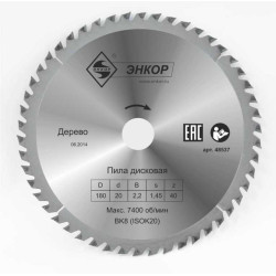Диск пильный ф180х20 z40 дерево