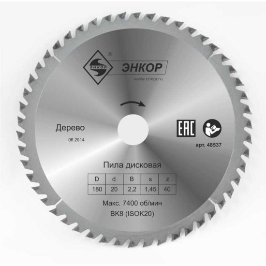 Диск пильный ф180х20 z40 дерево