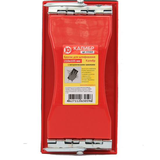 Брусок для шлифования "Калибр" 210x105мм с металлическими зажимами, 60714