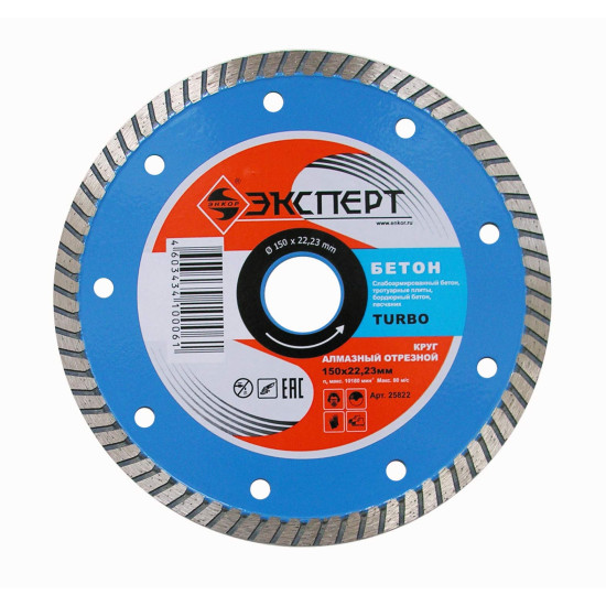 Круг алм ф150х22 бетон Эксперт тубро т/з