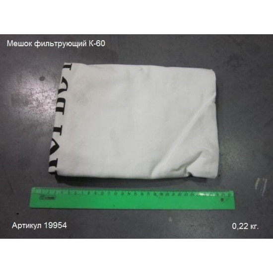 Мешок фильтрующий д/К-61