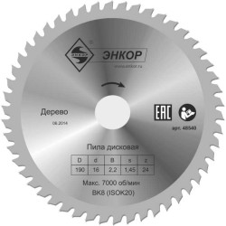 Диск пильный ф190х16 z24 дерево