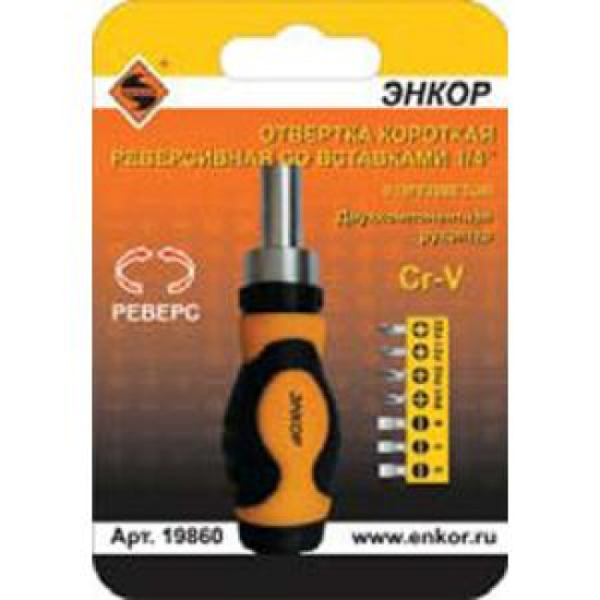 Отвертка кор ревер со встав 1/4" 8пред