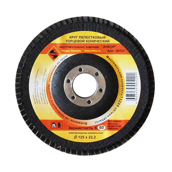 Круг лепест торц ф125х22,2 К80 конич
