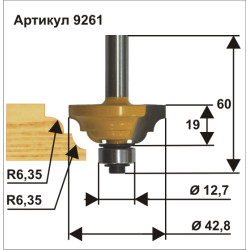 Фреза кром калевочная ф42,8х19мм R6,4мм хв 8мм