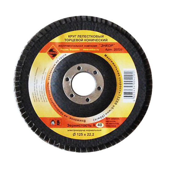 Круг лепест торц ф125х22,2 К40 конич