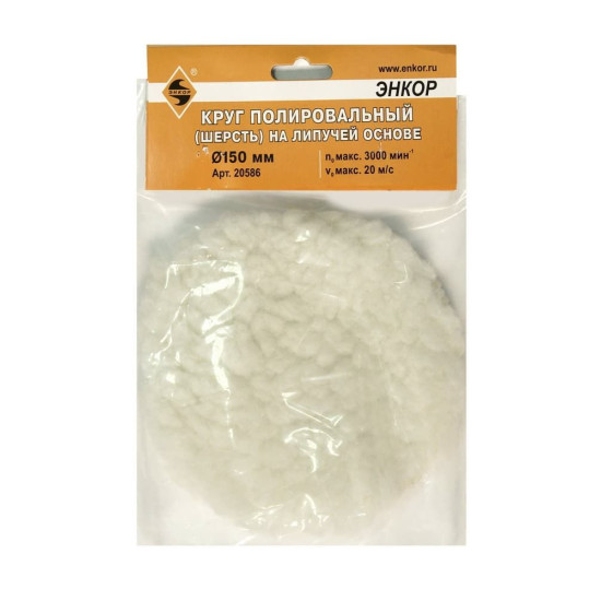 Круг полировальный шерсть ф150 мм на лип основе