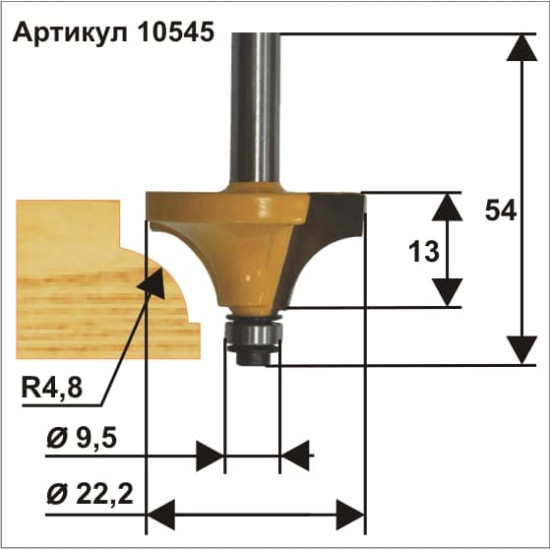 Фреза кромочная калевочная ф22,2х13мм R4,8мм хв 8м