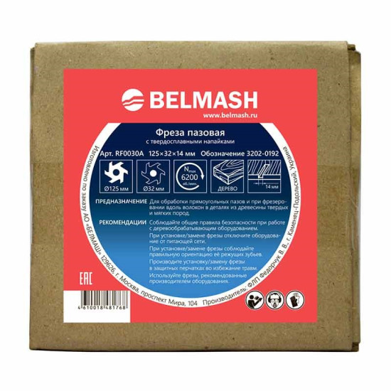 Фреза пазовая, BELMASH 125х32х14 мм