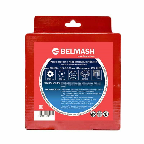 Фреза пазовая с подрезающими зубьями, BELMASH 125х32х12 мм