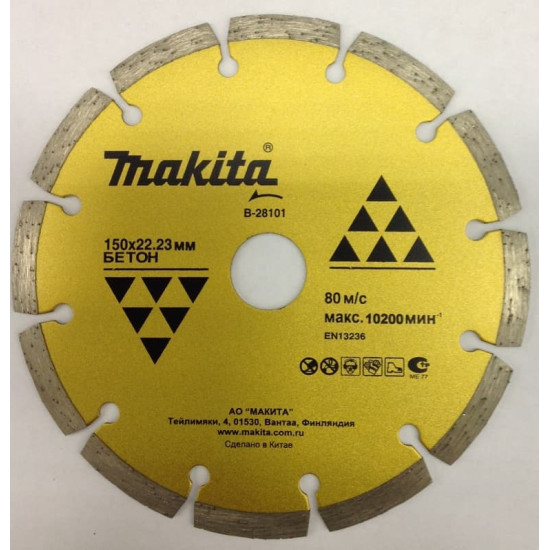 Алмазный круг Makita 150х22.2 бетон B-28101