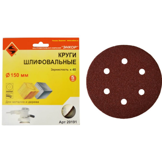 Шлифкруг ф150 К40 дер, металл лип. осн. (5шт)