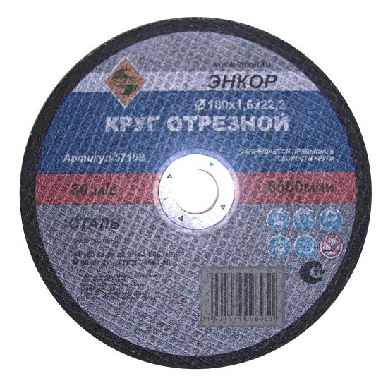 Круг отр ф180х2,0х22,2мм д/мет