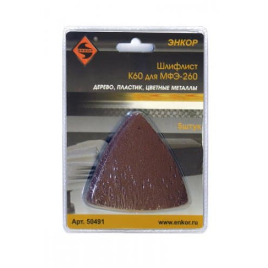 Шлифлист К60 д/МФЭ (5шт)