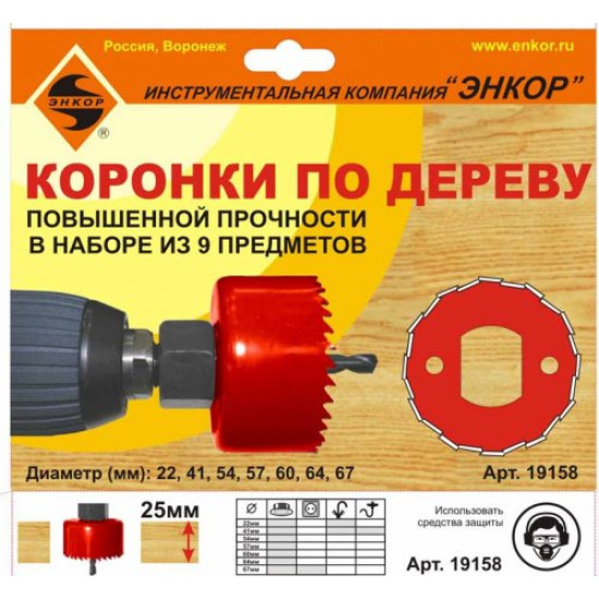 Набор коронок д/дерева (7шт+2 адаптера)