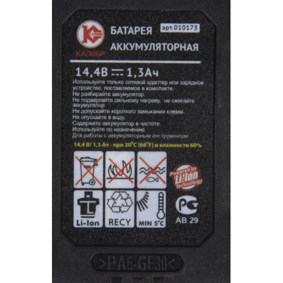 Аккумуляторная батарея 14V Li-Ion для ДА- 14/2+ Новинка