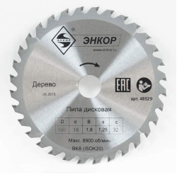 Диск пильный ф160х16 z32 дерево