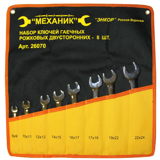 Набор ключей рожковых 8шт чехол