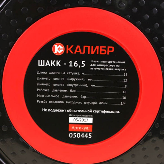 Шланг для компрессора полиуретановый на автоматической катушке ШАКК-16,5