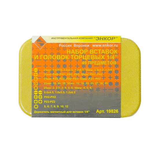 Набор вставок, голов торц 1/4" 49шт
