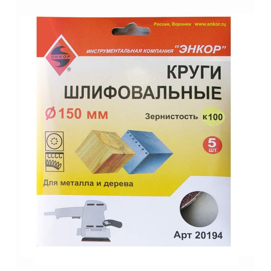 Шлифкруг ф150 К100 дер, металл лип. осн. (5шт)