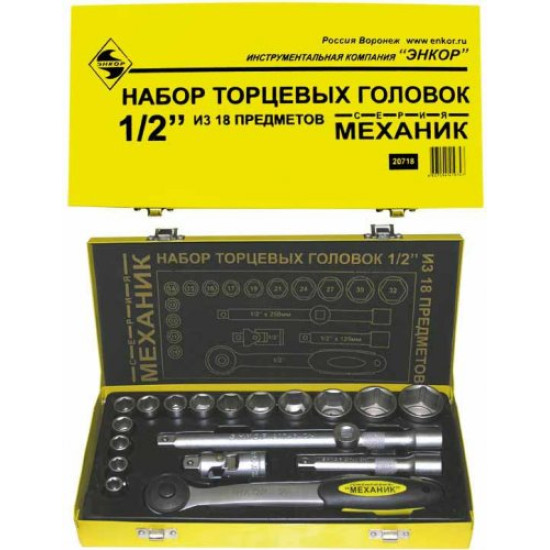 Набор головок 18 предм 1/2" т/з см20772