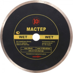 Диск алмазный Мастер Wet (230х22.2 мм) Калибр